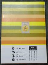 ■『初期創元推理文庫 書影＆作品目録』改訂・新版　帯付■湘南探偵倶楽部/奈良泰明編■2005年発行/私家版_画像2