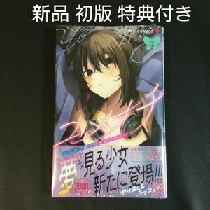 ユメオチ　～ユメで僕らは恋にオチる～　2巻　喜久屋書店　特典　イラストカード　新品未開封