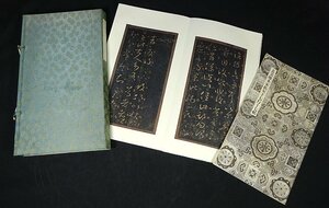 緑屋z■ 書道本　玄美庵本　「宋拓欠十七行十七帖」　拓本　　i2o/12-465/29-3#80