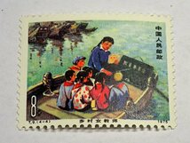 緑屋c■ 未使用　中国切手　中国人民郵政　多村女教師 4種完　1975年　g3/2-001/6-4#クリ_画像5