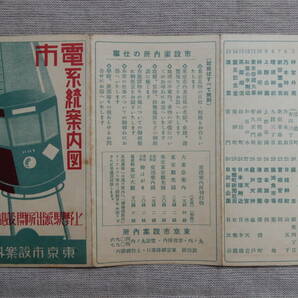 昭和11年7月「(東京)市電 系統案内図」東京市電気局・東京市設案内所 21×12.5㎝程 電車運転系統図 上野駅派出所開設記念 AC941の画像6