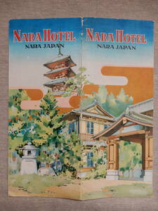 昭和戦前「奈良ホテル　NARA HOTEL　NARA JAPAN」英文案内パンフレット　　39×23.5㎝程　AC951