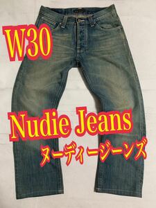 Nudie Jeansヌーディージーンズ　デニムパンツ　ジーンズ　W30