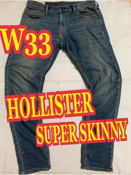 HOLLISTER SUPER SKINNY ホリスター　デニムパンツ　ジーンズ　ストレッチ　W33