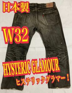 HYSTERIC GLAMOUR ヒステリックグラマー　デニムパンツ　日本製　ジーンズ　ダメージ加工　W32