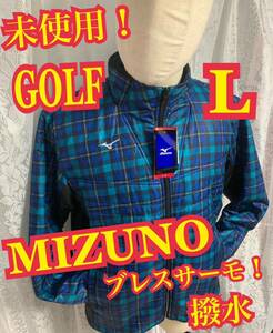 未使用！MIZUNO ミズノ　ブレスサーモ　撥水　GOLF ブルゾン　中綿ジャケット　チェック柄　スポーツウエア　Lサイズ