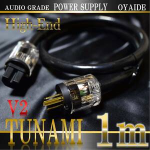 [ regular goods * special price ]OYAIDE TUNAMI V2 power supply cable 1.0m[ new goods ]