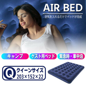  air bed Queen 203cm×152cm×22cm air mat bunk lodging customer disaster prevention camp air pump optional 