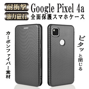 Google Pixel 4a 5G 手帳型 炭素繊維カバー グーグル ピクセル 4a 5G 耐衝撃 強力マグネット カード収納 かっこいい おしゃれ カーボン
