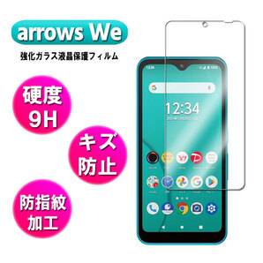 arrows We アローズ ウィー F-51B FCG01 ガラスフィルム 液晶保護 耐指紋 撥油性の画像1