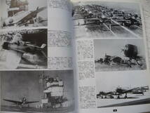 文林堂 世界の傑作機別冊日本海軍零式艦上戦闘機 223P　_画像7
