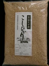 信州佐久平【特A米指定地区】産コシヒカリ玄米25Kg_画像2