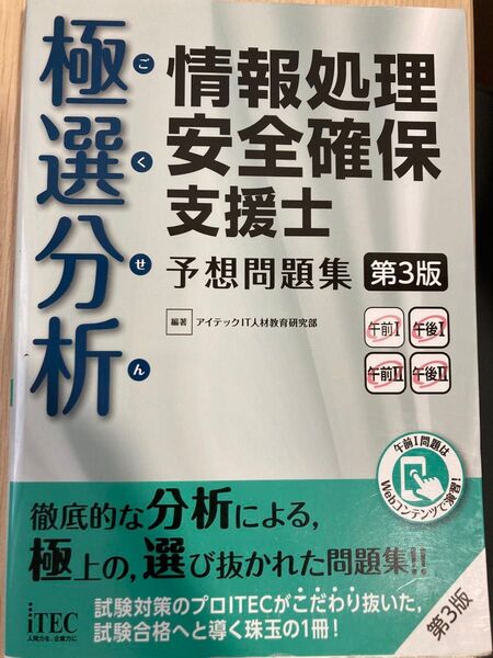 極選分析 安全確保試験士予想問題集