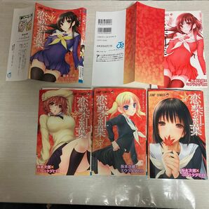 【裁断】恋染紅葉　1〜4全巻