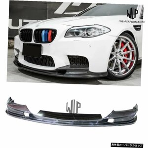 F10 F18 M5Bmw5シリーズ用高品質カーボンファイバーフロントリップスプリッターカースタイリングF10F18M5 520i 525i 530i 535i 2011-2017