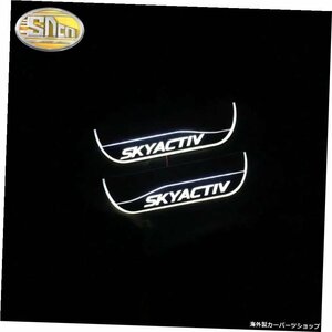 LEDドアシルスカッフプレートガードマツダ用ドアシル236 CX-3 CX-4 CX-5 CX-7 CX-8CX-9CX-30ダイナミックペダルカーステッカー LED Door S