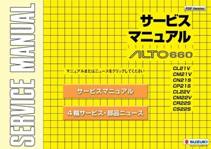 アルト ワークス CR22S CS22 CN21S CP21S CM22V CL22V CL21V CM21V サービスマニュアル エンジン整備書 電気配線図 他 CD収録 pdf