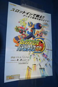 012608/美品/GBA/ロックマンエグゼ/バトルチップ GP グランプリ/ポスター//ポスター/B2サイズ/店頭販促用/任天堂/非売品/当時物/CAPCOM