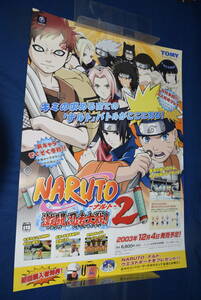 012612/美品/非売品/GC/販促用/NARUTO2/激闘 忍者大戦! /B2ポスター/ポスター/ゲームキューブ/任天堂/TOMY 