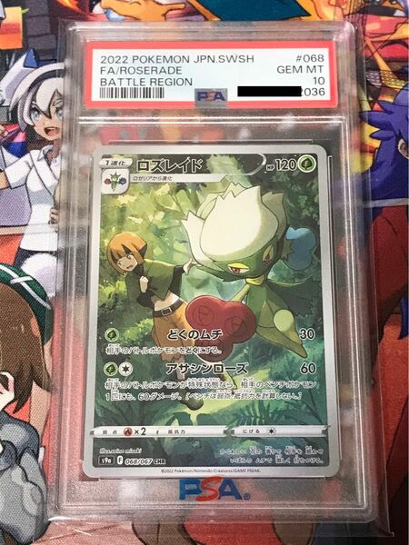 ロズレイド　CHR PSA10 ★最安値★