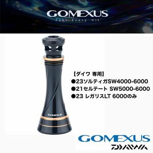 送料無料 正規品 ゴメクサス リールスタンド 55mm ダイワ 用 ネイビーゴールド 錆びない SW ソルティガ セルテート レガリス シマノ