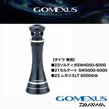 送料無料 正規品 ゴメクサス リールスタンド 55mm ダイワ 用 ネイビーシルバー 錆びない SW ソルティガ セルテート レガリス シマノ_画像1