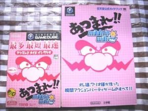 GC あつまれ!! メイド イン ワリオ すごろく 攻略本セット 公式ガイドブック Atsumare!! Made in Wario with Sugoroku Official Guidebook