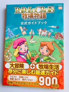 ポポロクロイス牧場物語 公式ガイドブック 帯 攻略本 3DS POPOLOCROIS BOKUJOU MONOGATARI Ranch Story Official guidebook Harvest Moon
