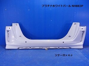 個人宅配達不可 N-BOX エヌボックス カスタム JF3 JF4 後期 リアバンパー パール NH883P 71501-TTA-J200 71501-TTA-J20ZD [ZNo:0600009