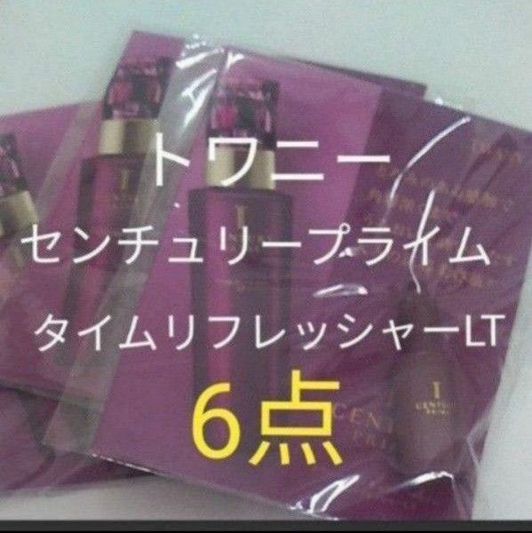 トワニー　センチュリープライムタイムリフレッシャーLT　3,5ml×6 個