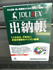 未開封　＊　JDLIBEX　ジェイディエルアイベックス　出納長