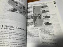 自動車学校 学科試験教本 問題集 ベトナム語_画像3