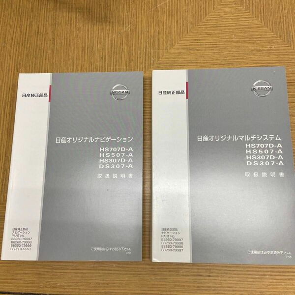 日産オリジナルシステム取扱説明書