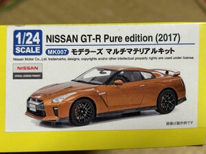 モデラーズ　1/24 日産GT-R Pure edition