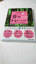 総合英語 Forest (7th Edition) 音でトレーニング CD2枚未開封　赤シート付_画像1