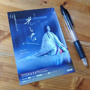 送料無料　NHK大河ドラマ『光る君へ』カード　吉高由里子　１枚