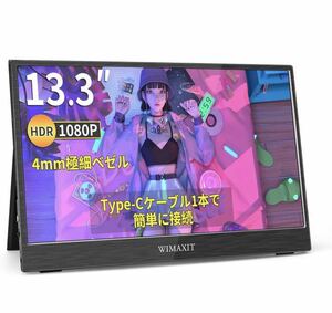 2A17b1M WIMAXIT モバイルモニター 13.3インチ 4mm狭額縁 6mm超薄型 843g軽量 72%NTSC フルHD 1920x1080