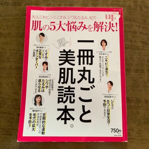 本/肌の5大悩みを解決! 大人ニキビ、シミ、くすみ、シワ&たるみ、毛穴…