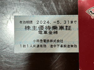 【送料無料】小田急電鉄株主優待券（回数券タイプ）10枚セット　5月31日まで有効