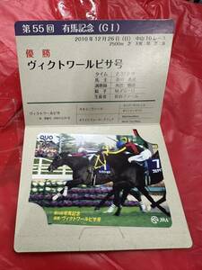 JRA限定　ヴィクトワールピサ号　クオカード　未使用　第55回有馬記念　競馬　M.デムーロ