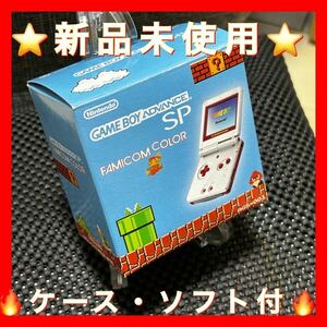 ★新品未使用★ゲームボーイアドバンスSP本体 ファミコンカラー 外箱極上品 任天堂 GBA ADVANCE