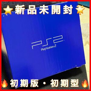 ★新品未開封★SONY Playstation2 初期型　SCPH-10000　プレイステーション２本体　デッドストック品　プレステ