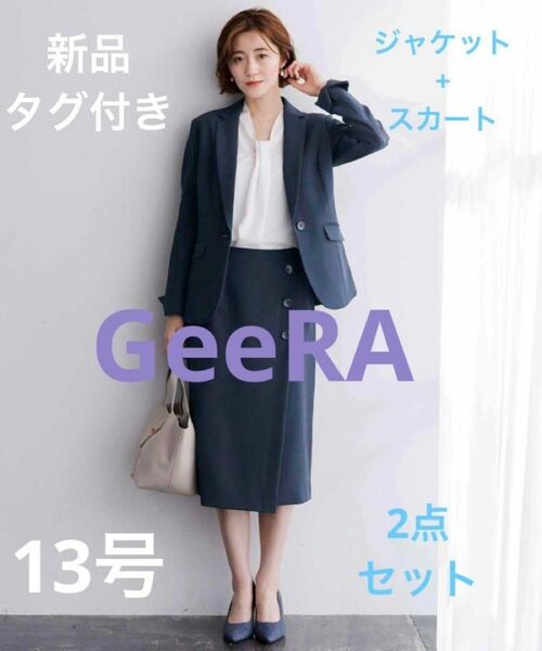 新品　GeeRA 2点セット洗えるデザインスカートセットアップスーツ