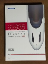TOMIX 92935 九州新幹線 800系 つばめ U005編成 6両セット 限定品_画像5