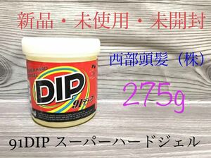 新品　西部頭髪　91DIP ジェルワックス 275g スーパーハードジェル　爽やかなレモンの香り　未開封　送料無料　水溶性