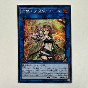 遊戯王 灼熱の火霊使いヒータ SAST-JP056 (21)