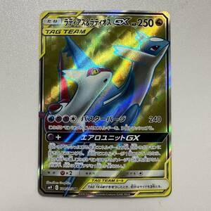 ポケモンカード ラティアス &ラティオスGX 104/095 (98)