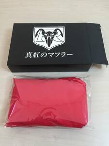 真紅のマフラー 仮面ライダー 1号 2号 50周年 CSM 変身ベルト タイフーン 付属品