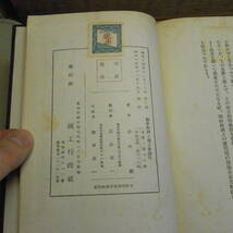 戦争経済と商工会議所　小穴毅　商工行政社　昭和14年初版　函に破れ・スタンプ捺印有　_画像4