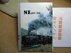 SLノートブック　オキナ（株）　竜ヶ森駅付近を走る/花輪線「8620型蒸気機関車」　書込み無し/詳細不明　＜製本ミス有り、無断転載不可＞